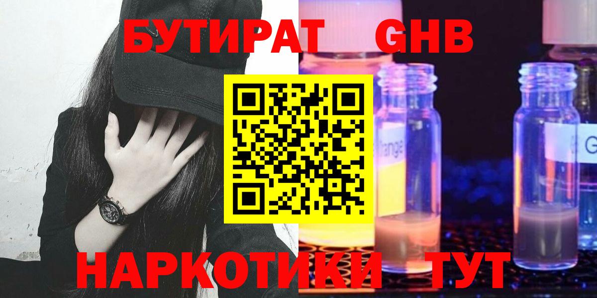 Шуя  БУТИРАТ бутандиол  Вход с VPN 