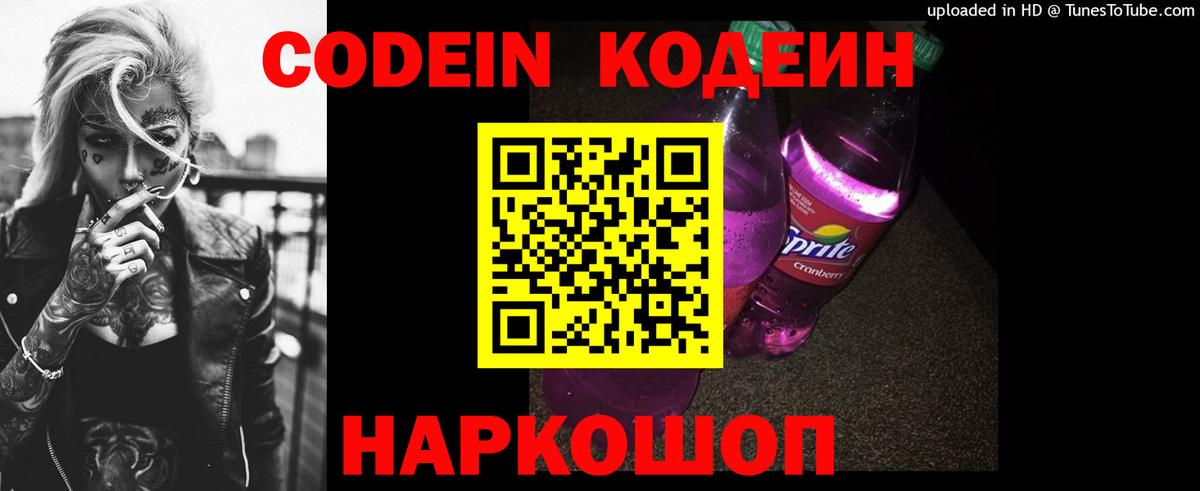 Кодеиновый сироп Lean напиток Lean (лин)  Кодеиновый сироп Lean Purple Drank  Шуя  Вход с VPN 