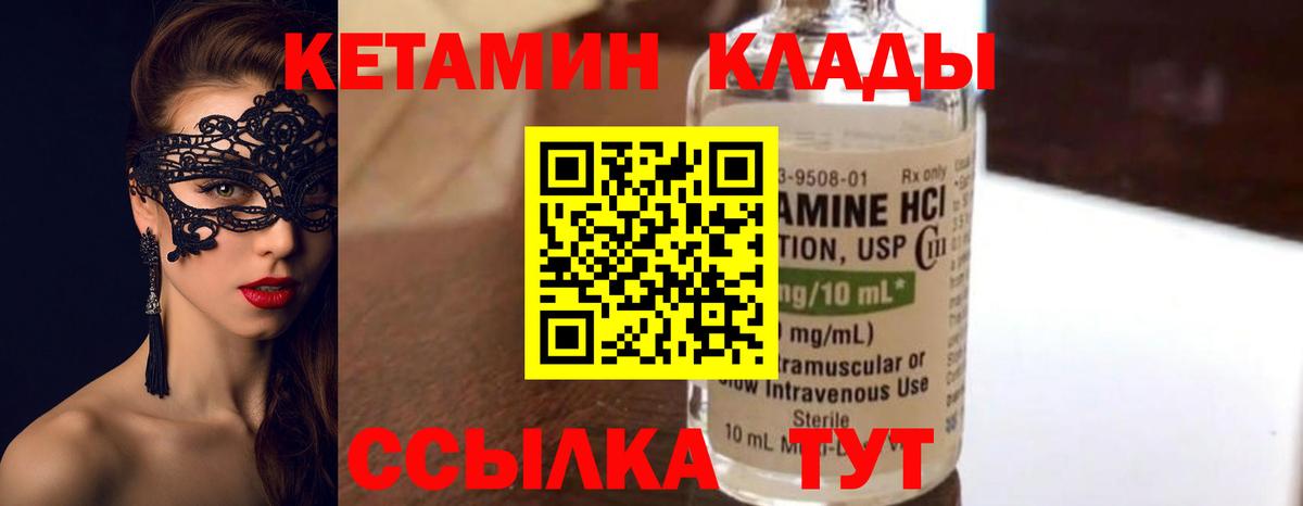 КЕТАМИН ketamine  Вход с VPN  Шуя 
