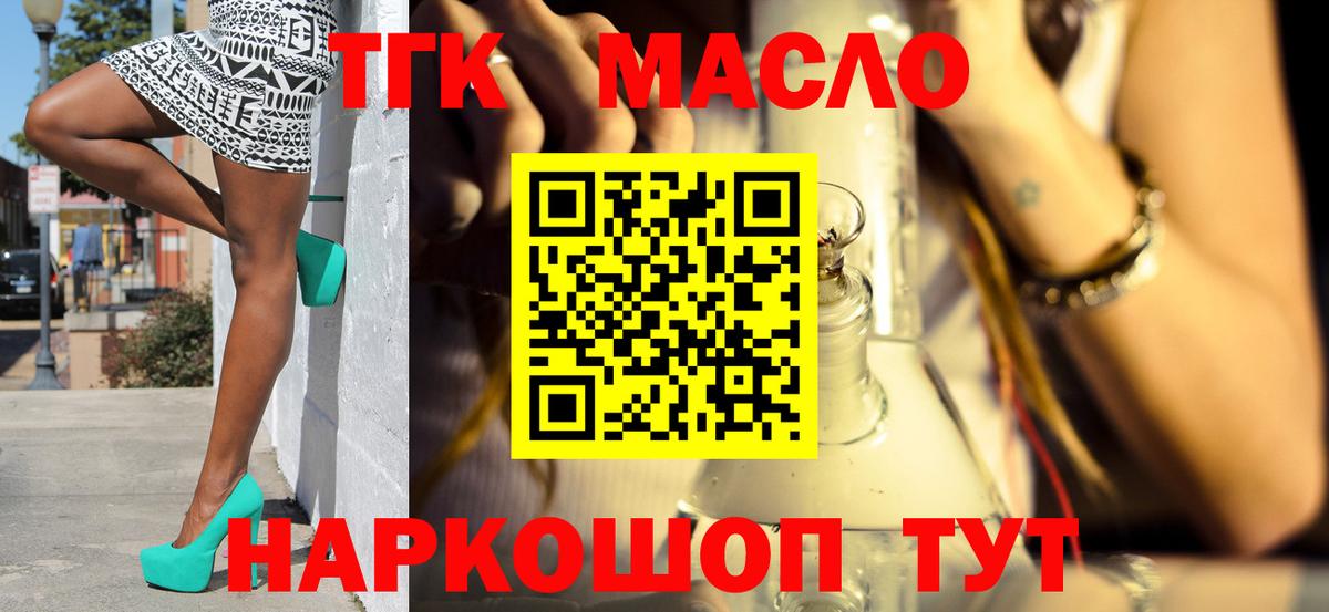 Дистиллят ТГК вейп  Вход с VPN  Дистиллят ТГК гашишное масло  Шуя 
